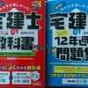 【宅建勉強記１】テキスト開封！がんばるぞ