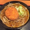 コロッケそば／路麺えんそば（名古屋：伏見）　富士そば（東京）