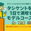 【実録】タシケントは1日で観光できる？1日観光モデルコース！モスク・バザール・マドラサや中央アジア料理を満喫するウズベキスタン旅行プラン紹介