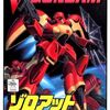 ゾロアットだけに特化した　激レアガンプラプレミアランキング