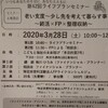 3月にライフプランセミナーで話をします