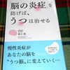 ストレスが原因で起こる慢性炎症とは？