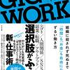 仕事はジャズ『Gig Work』