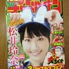 週刊少年チャンピオン2013年50号 