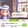 祝！育成1000回！