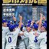 2019都市対抗野球大会、組み合わせ・日程・試合結果・出場チーム【社会人野球】