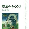 奥山恵歌集『窓辺のふくろう』