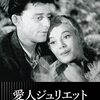 マルセル・カルネ監督「愛人ジュリエット」3704本目