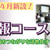 #東北公益文科大学 で春の #オープンキャンパス 開催(5/16(日),6/20(日)) #情報 #大学