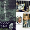 【3月4日解散命令撤回】『国家の生贄』なぜ今、この本が必要なのか ――「週刊文春」史上最高記録１００万部を叩き出した伝説の花田編集長による衝撃の出版――文春砲を超える「花田砲」【日本版エプスタイン事件】拉致監禁がなければ解散命令なかった。