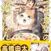 しっぽ食堂の土鍋ごはん｜1巻特典まとめ｜ストア一覧