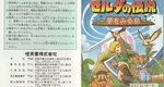 『ゼルダの伝説 夢をみる島』1993年／ゲームボーイ