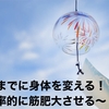 誰でも２ヶ月で１０キロ痩せる方法３選