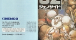 『G2 ジェノサイド』1994年／スーパーファミコン