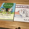 いじめで泣き寝入りの後悔から誕生『こども六法』