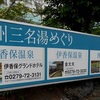 <span itemprop="headline">★「伊香保温泉」旅行①　１日目：５月25日。</span>