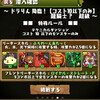 パズドラ近況　7月