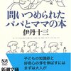 『君たちはどう生きるか』『問いつめられたパパとママの本』『ことばの花束』