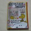 スヌーピーのとじこみ付録（GakkenMook_WOODSTOCK＆SNOOPY）