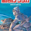 「腐海」は「不快」（風の谷のナウシカ）