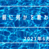 40年前に何かを教わった