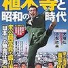 『植木等と昭和の時代』