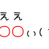 【ホロライブ】ホロライブ用語　穴埋めクイズ　「ねぇぇ○○○ぃいぃ」　今日のクイズ（2023/11/21）