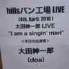 大田紳一郎LIVE”I am a singi’n man”