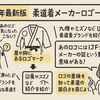 【2025年最新版】柔道着メーカーロゴ一覧｜九櫻・ミズノだけじゃない世界の柔道着