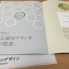 「お金のデザイン」社主催の資産運用セミナー（その２）