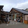 どんぐりの里いなぶ【ほっこり温泉と道の駅】
