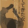 ＜シミルボン＞再投稿　連載「奇妙な味を求めて」第1回異色作家短篇集ベスト