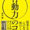 【婚活必見】人生に使える行動力！