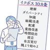 イクメンの次はイクボス