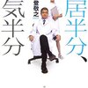 芝居半分、病気半分