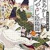 平安あかしあやかし陰陽師 二 百鬼夜行の都に桜舞う （★★★★☆）