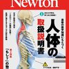 活字中毒：Newton 2022年9月号