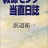 『救命センター当直日誌』