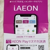 母のスマホ × AEONアプリ
