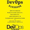 積読消化：「The DevOps ハンドブック」