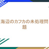 【本格的に村上春樹を語る】海辺のカフカをまるっと文芸評論してみた