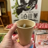 白川のほうじ茶を150円でテイクアウトできる道の駅