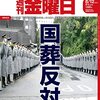 週刊金曜日 2022年08月05日・12日合併号　戦争を止めるためにいま考えること／シリーズ「国葬への疑義」第２回