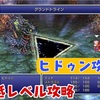 【FF6低レベル攻略#44】伝説の青魔法習得【ヒドゥン編】