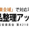 群馬県前橋市での遺品整理