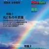 理科の探検（RikaTan）誌春号（4月号）〈通巻5号〉販売中！特集：光と色の不思議/身近な植物のくらし