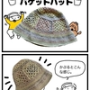また編みました。