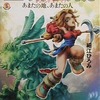 聖剣伝説 レジェンドオブマナ あまたの地、あまたの人という小説を持っている人に  大至急読んで欲しい記事