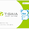 （2023年9月分）ティーガイアの株主優待は「QUOカードPay」を選択