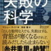 失敗の科学 失敗から学習する組織、学習できない組織／マシュー・サイド　～失敗はしていいんですねぇ。～